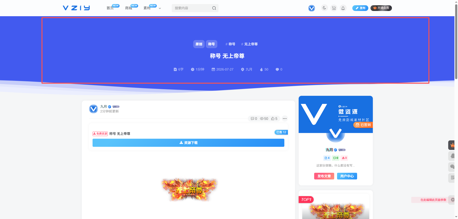 子比主题-文章页面顶部添加文章信息v3.0插件版-微资源