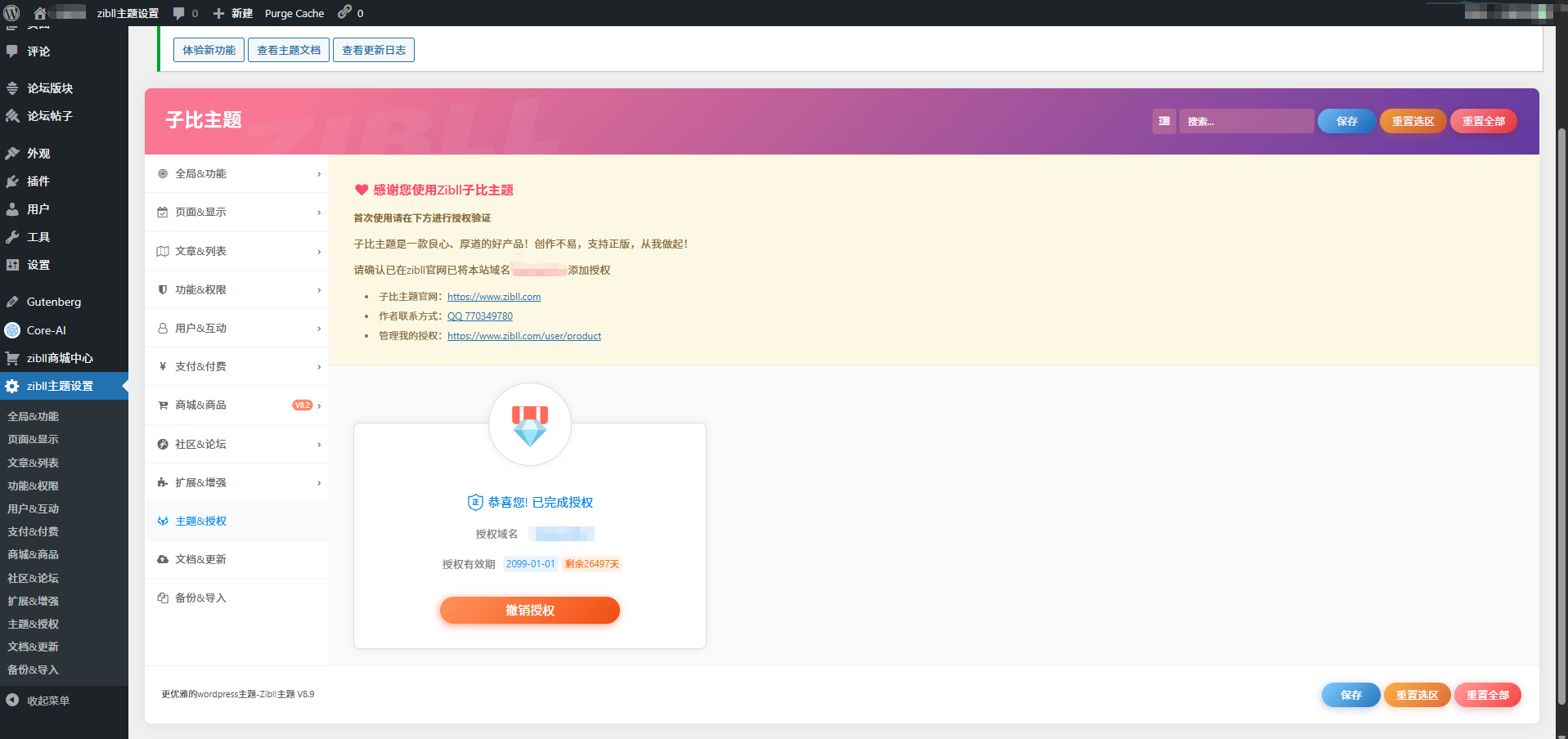 🎉 子比主题 8.9：这一次，真的把体验拉满了！-微资源