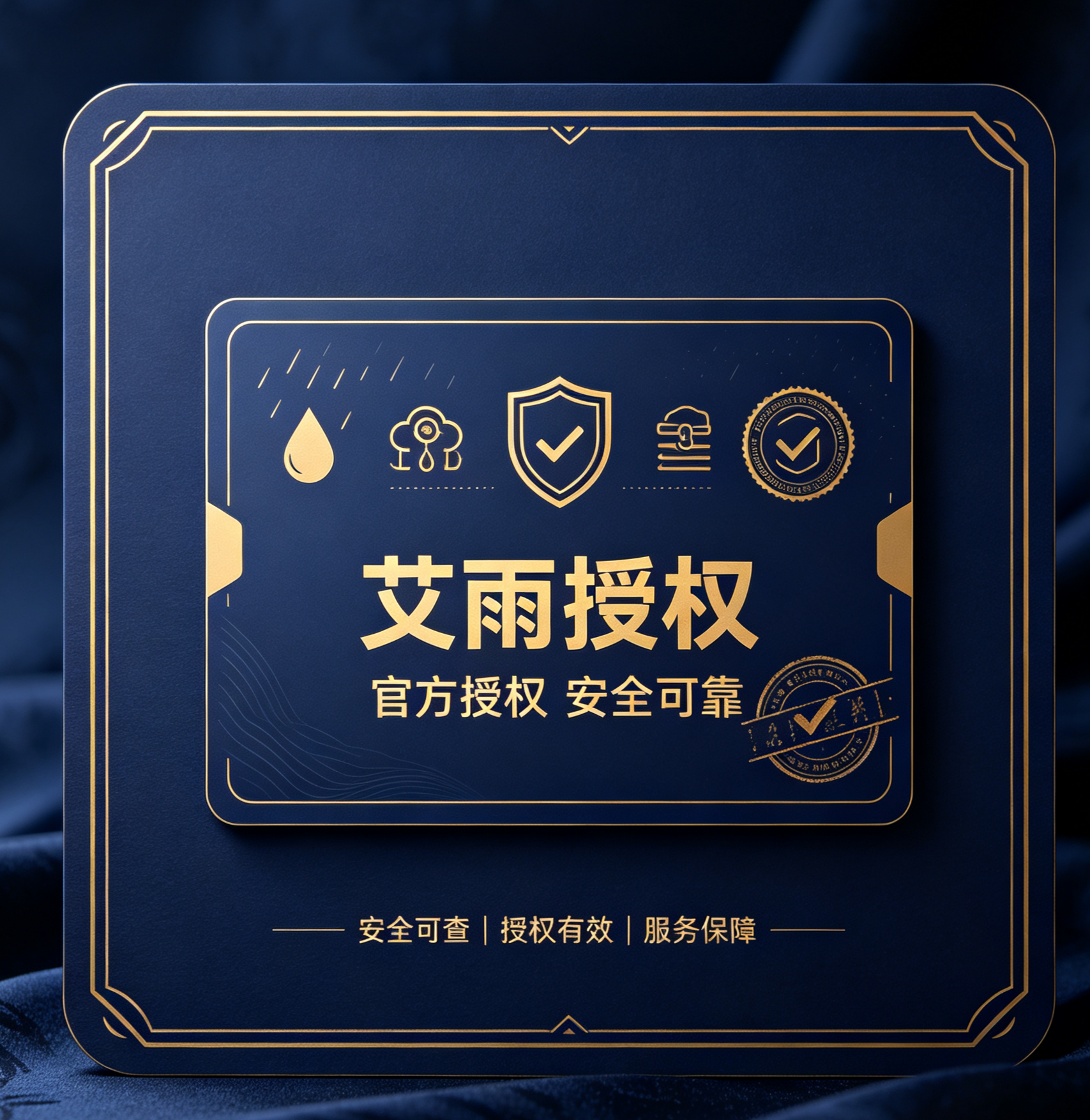 艾雨授权-微资源