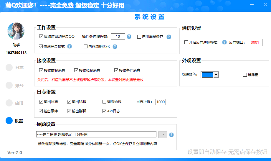 QQ机器人框架萌Q7.0版本带更新器-微资源