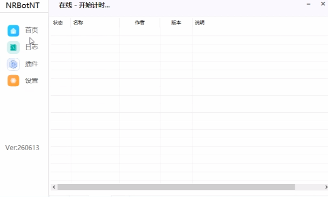 QQ机器人NRBotNT使用教程-微资源