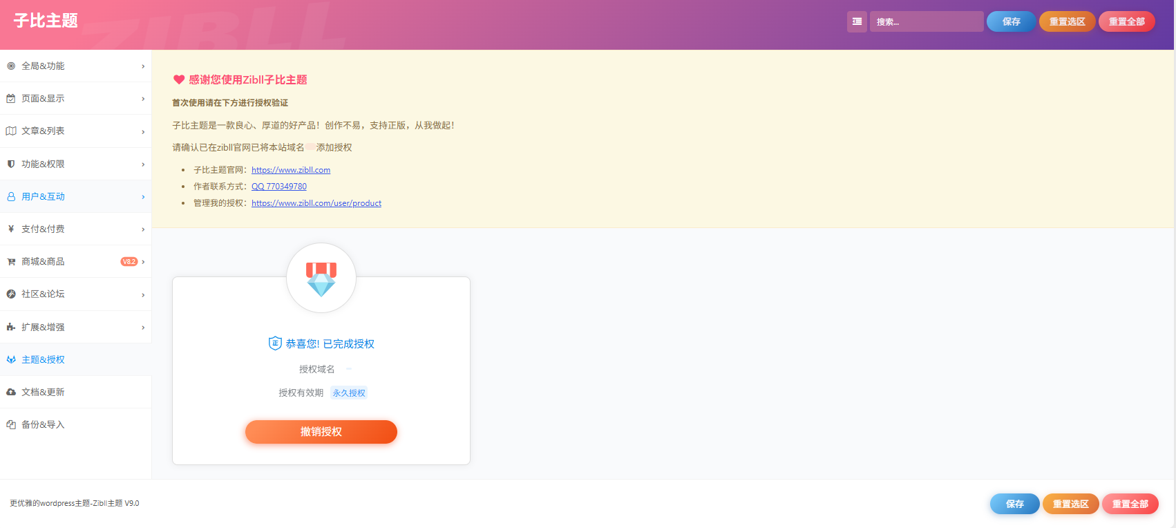 子比主题9.0无已知BUG持续修复版-微资源