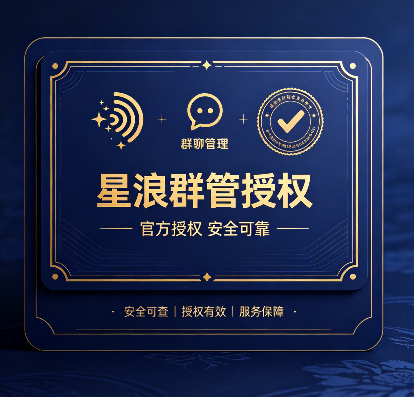 星浪群管点歌-微资源