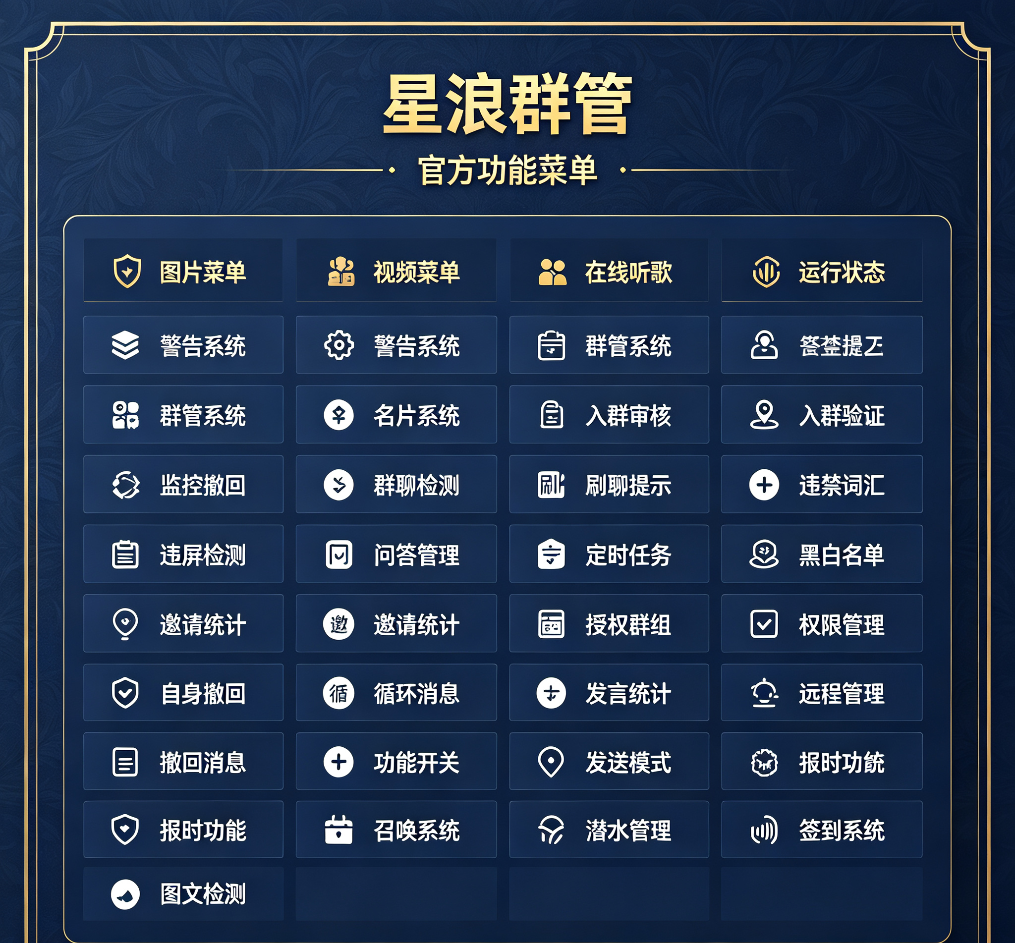 图片[1]-星浪群管点歌-微资源