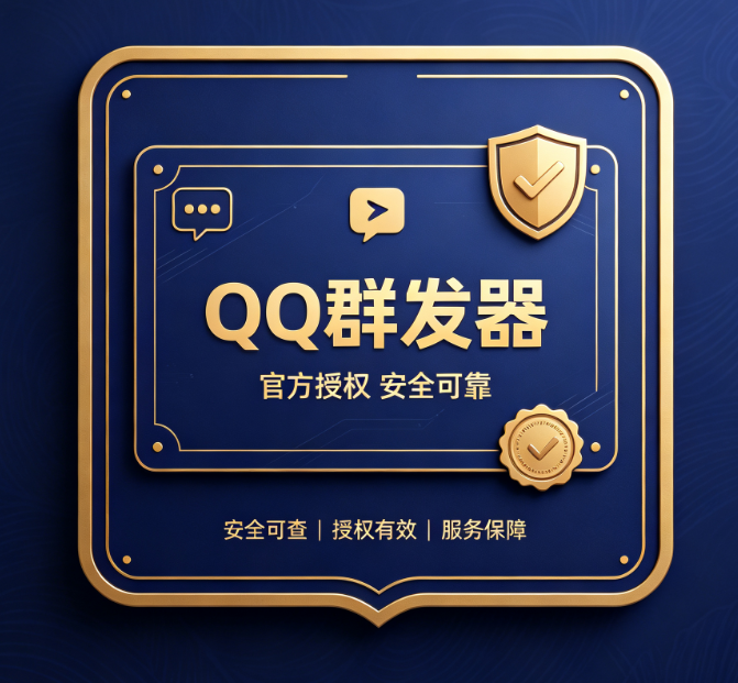 QQ微信群发器-微资源