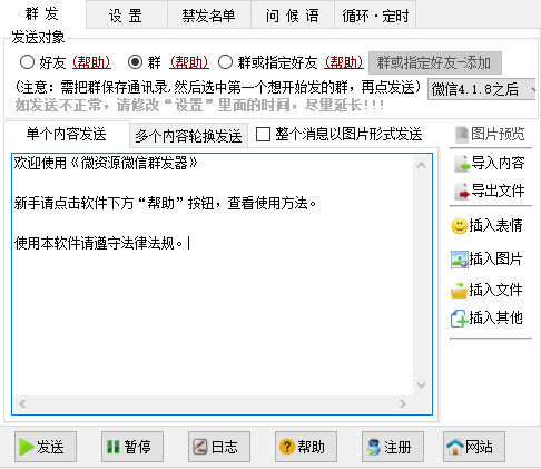 图片[1]-QQ微信群发器-微资源
