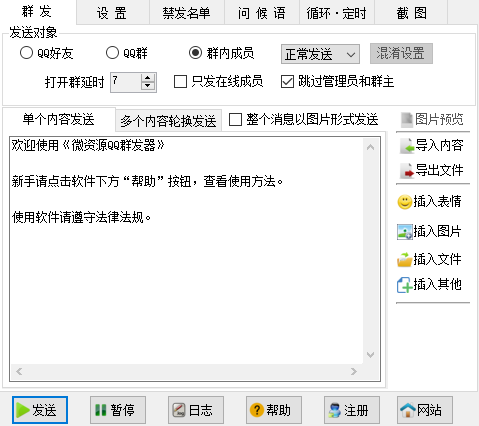 图片[2]-QQ微信群发器-微资源