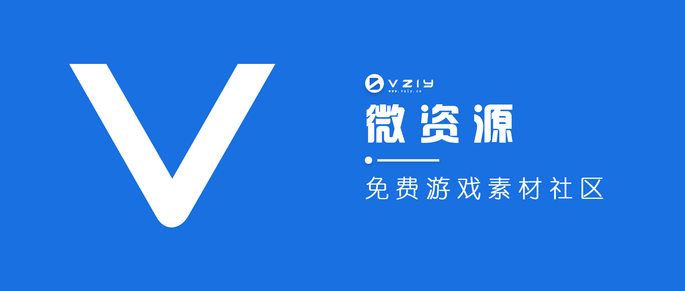 微资源
