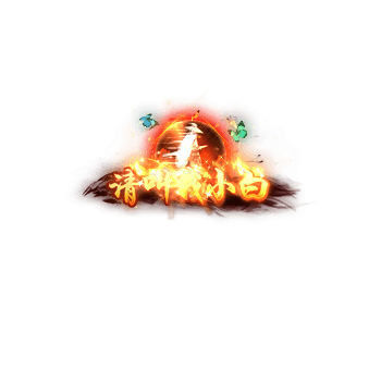 称号 请叫我小白-微资源