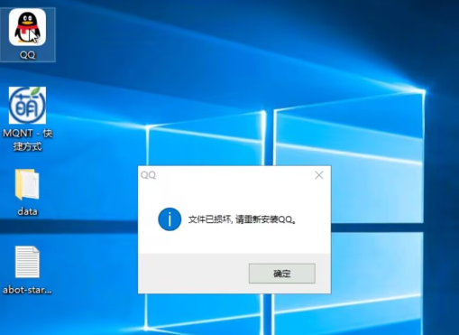 显示文件已损坏，请重新安装QQ怎么办？-微资源