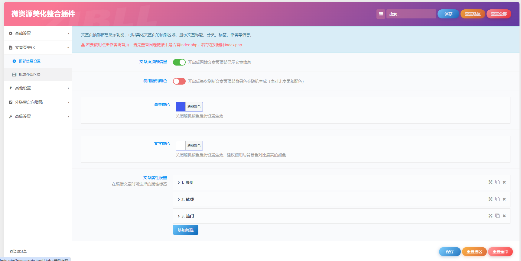 图片[8]-子比主题美化插件-微资源