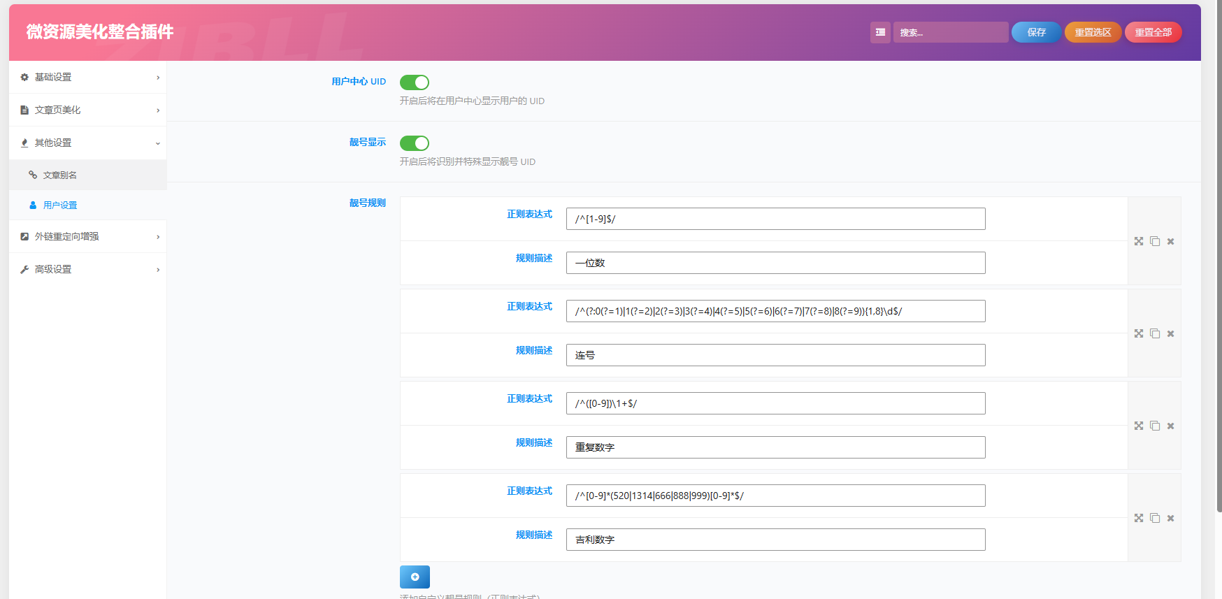 图片[4]-子比主题美化插件-微资源