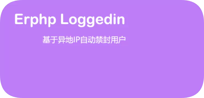 异地IP登录自动禁封用户 WordPress插件-微资源